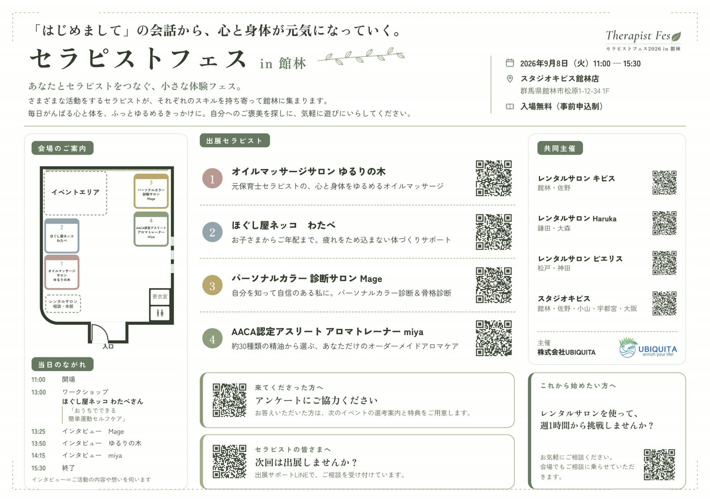 配布物（PDFをダウンロード）